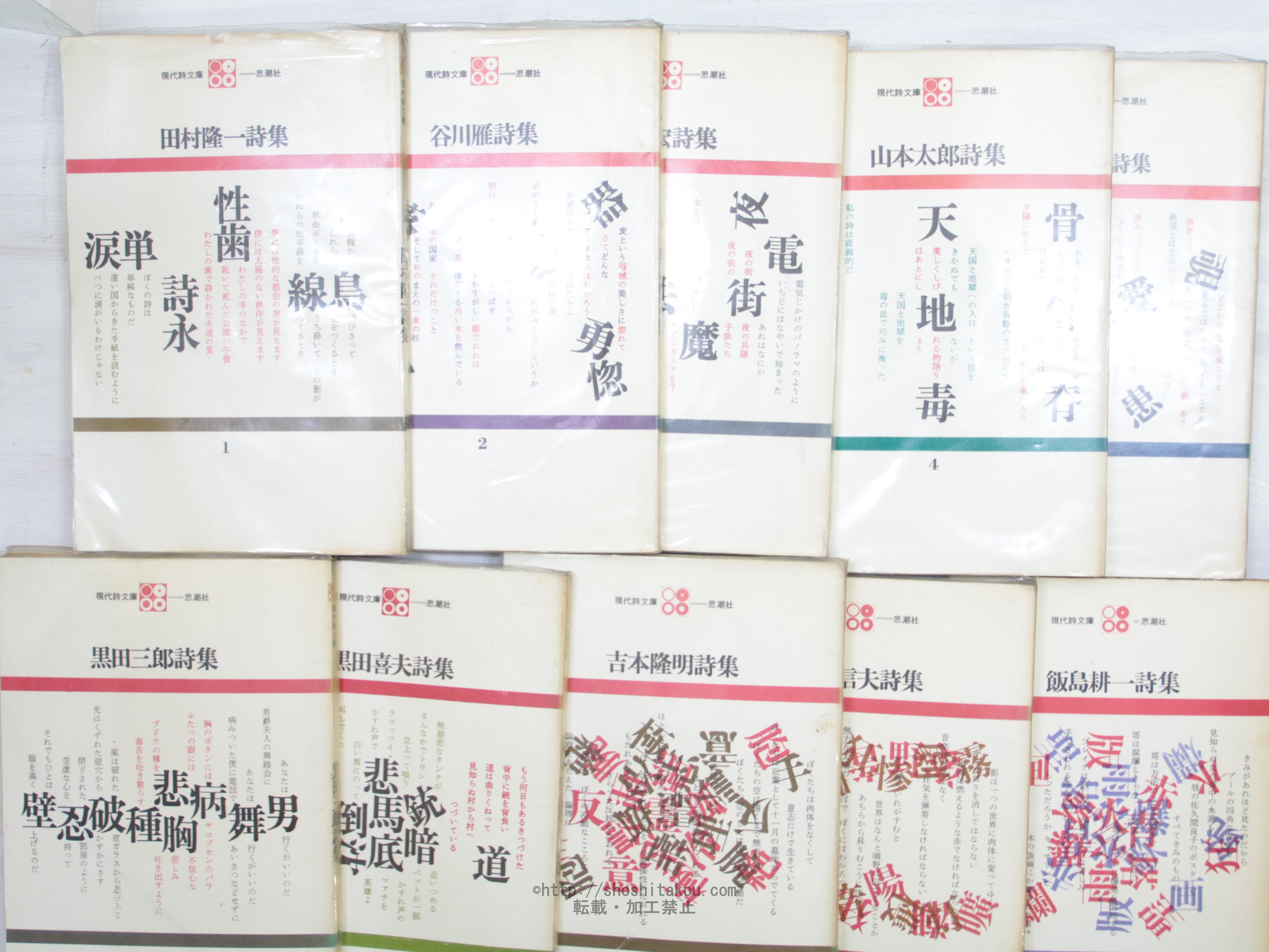 現代詩文庫 1-56 56冊 / 田村隆一 他 [34144] | 書肆田高