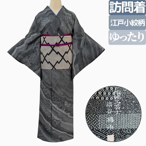 【すっきり華やぐ大人の礼装】訪問着 江戸小紋絵羽柄 正絹 袷 染谷梅治作 ゆったり丈163裄67