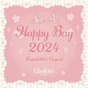 Cherish365 オリジナル商品 【2024 新春セット A】 新作含め 特典入り