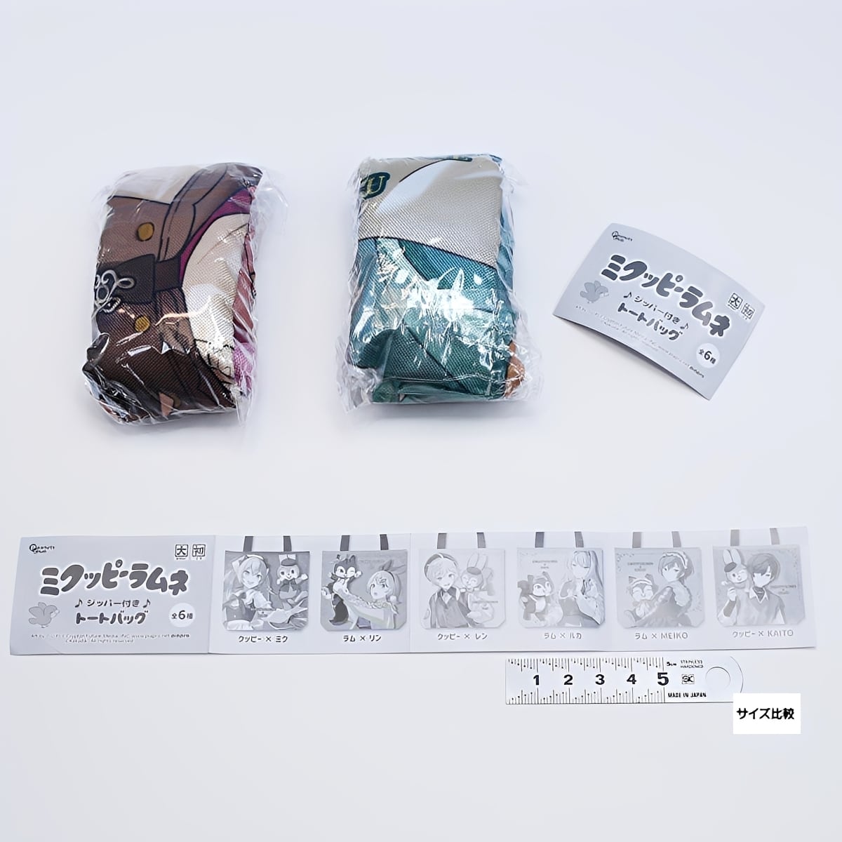 ミクッピーラムネ ♪ジッパー付き♪トートバッグ 【人気の2種セット