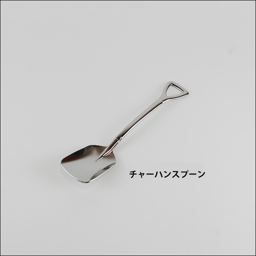 Shovel spoon シャベルスプーン　チャーハンスプーン スコップ型 Sサイズ カトラリー 日本製