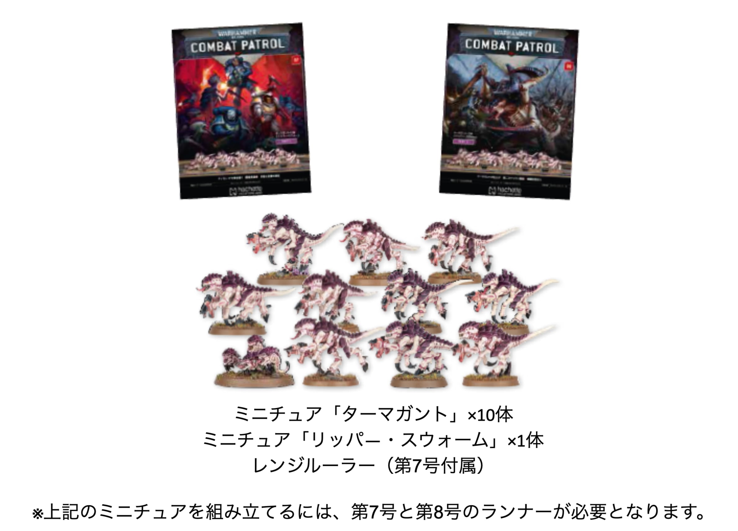 ウォーハンマー40,000：コンバットパトロール 40K アシェット 1~7 2025/10/15発売 7号【ウォーハンマー40,000:コンバット