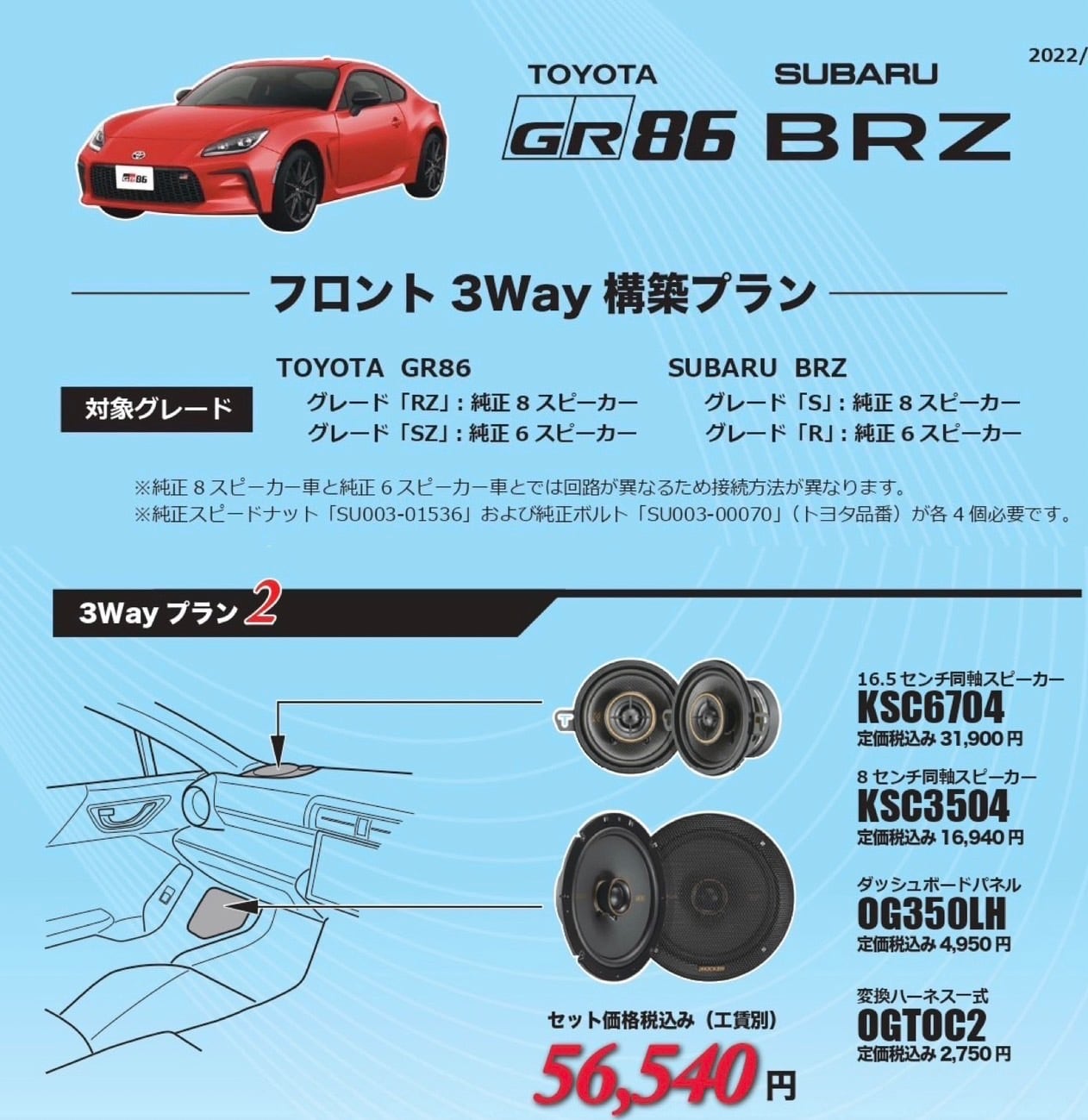 【美品】最終価格　GR86/BRZ（ZD8）カロッツェリアスピーカー　フロント用