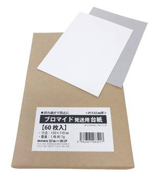【努力特価】ブロマイド発送用台紙 （W150㎜×H110㎜）