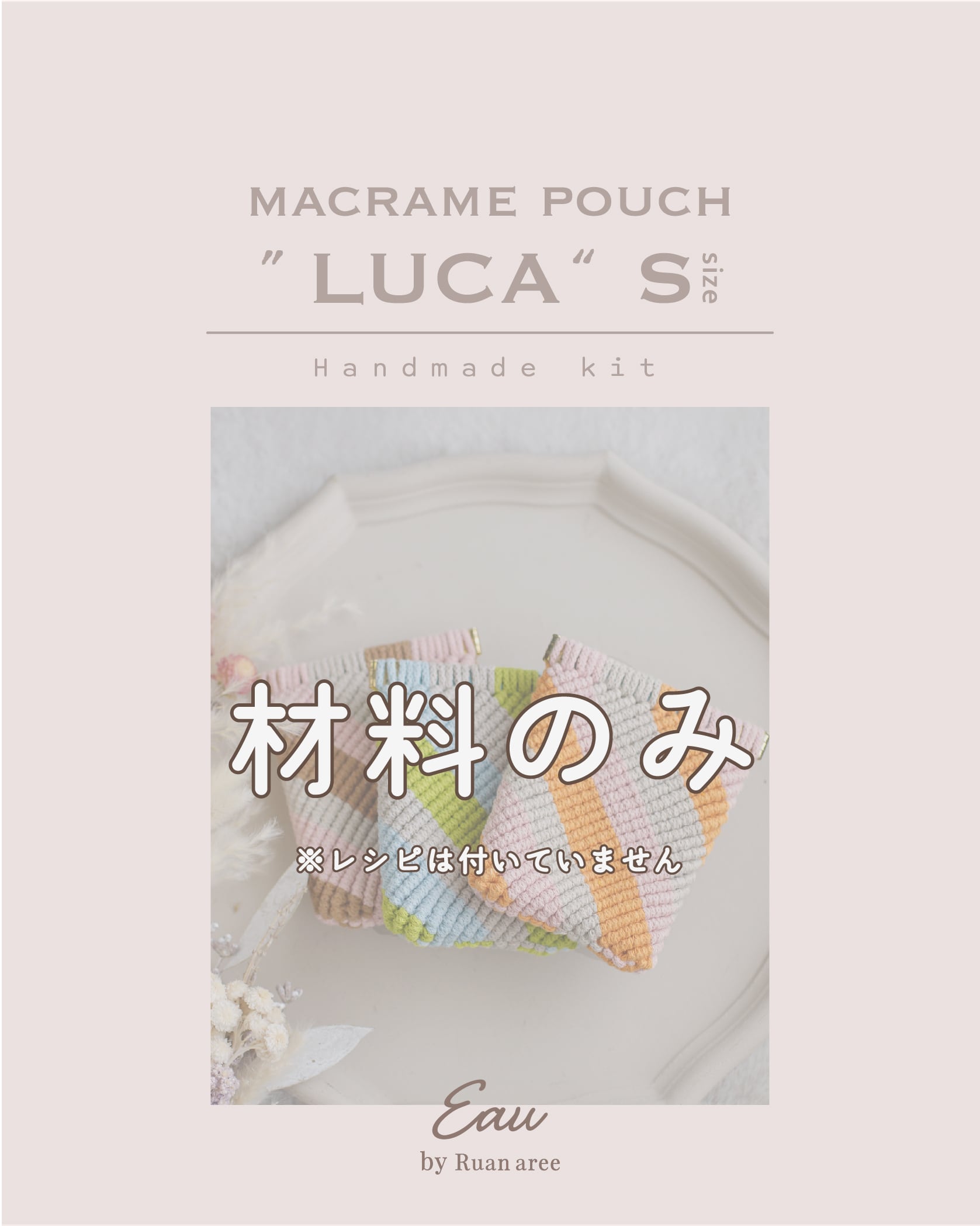 “LUCA”Sポーチハンドメイドキット(材料のみ)