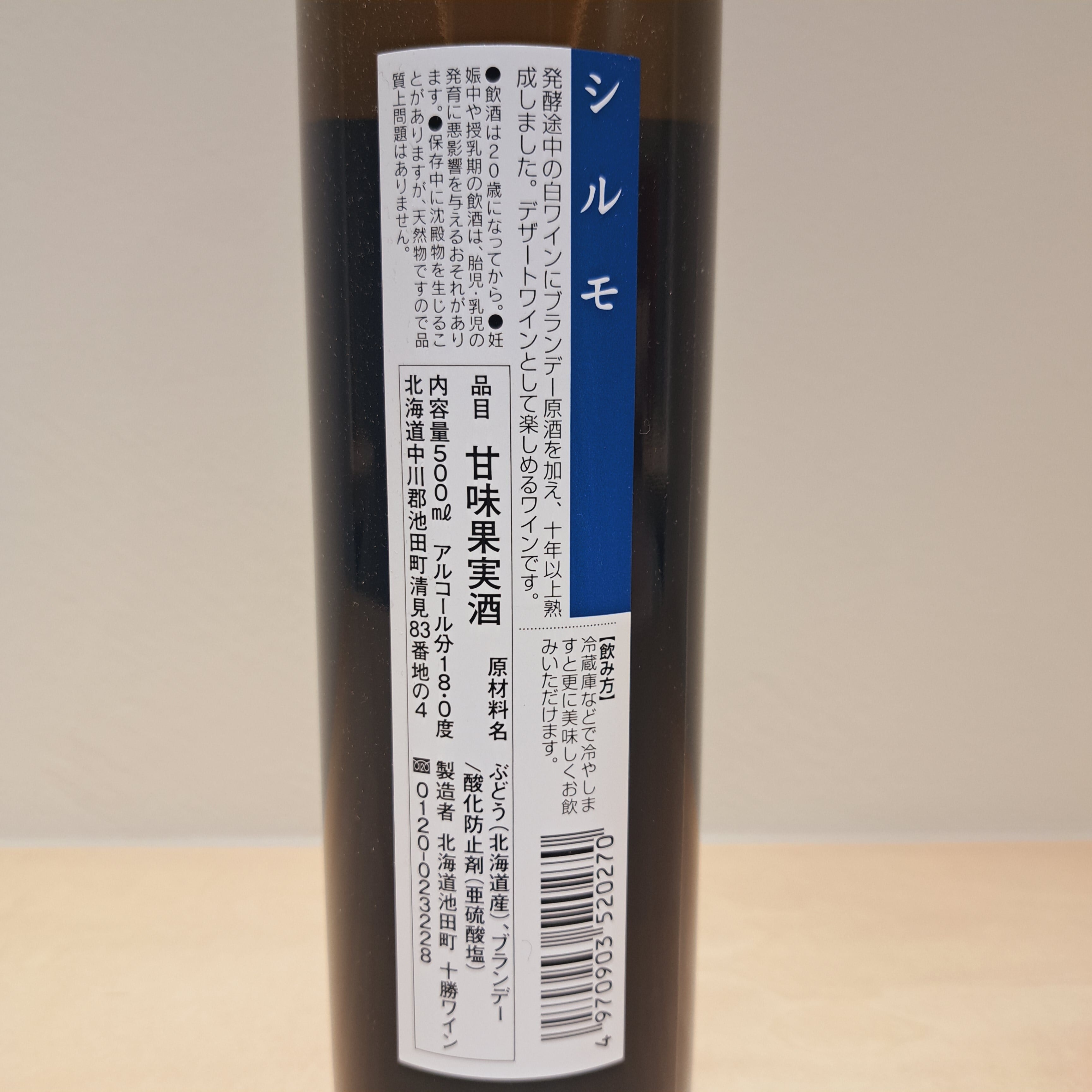 シルモ(500ml) | いけだ・オンライン・マルシェ