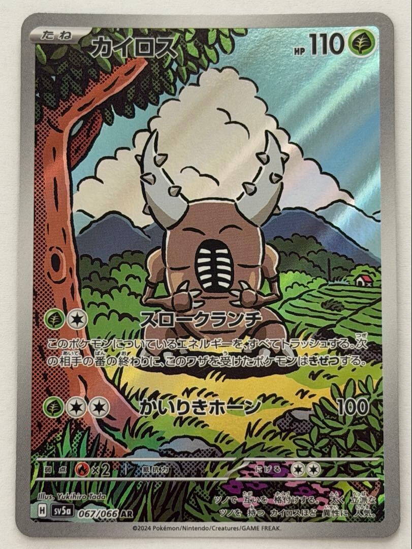 カイロス AR 067/066 SV5a ポケモンカード PokemonCard | ポケモン