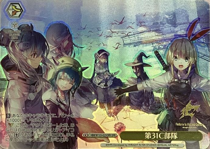 【美品】第31C部隊(OFR)