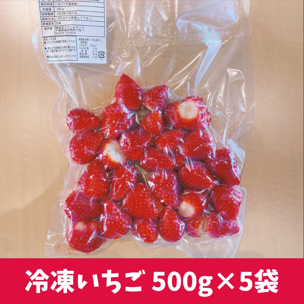 冷凍ゆうべにイチゴ5キロ →500g✖10個 送料込7200円