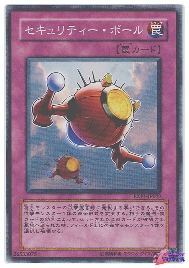 セキュリティー・ボール　[ノーレア] [ランクA] [EXP1-JP022] [遊戯王]