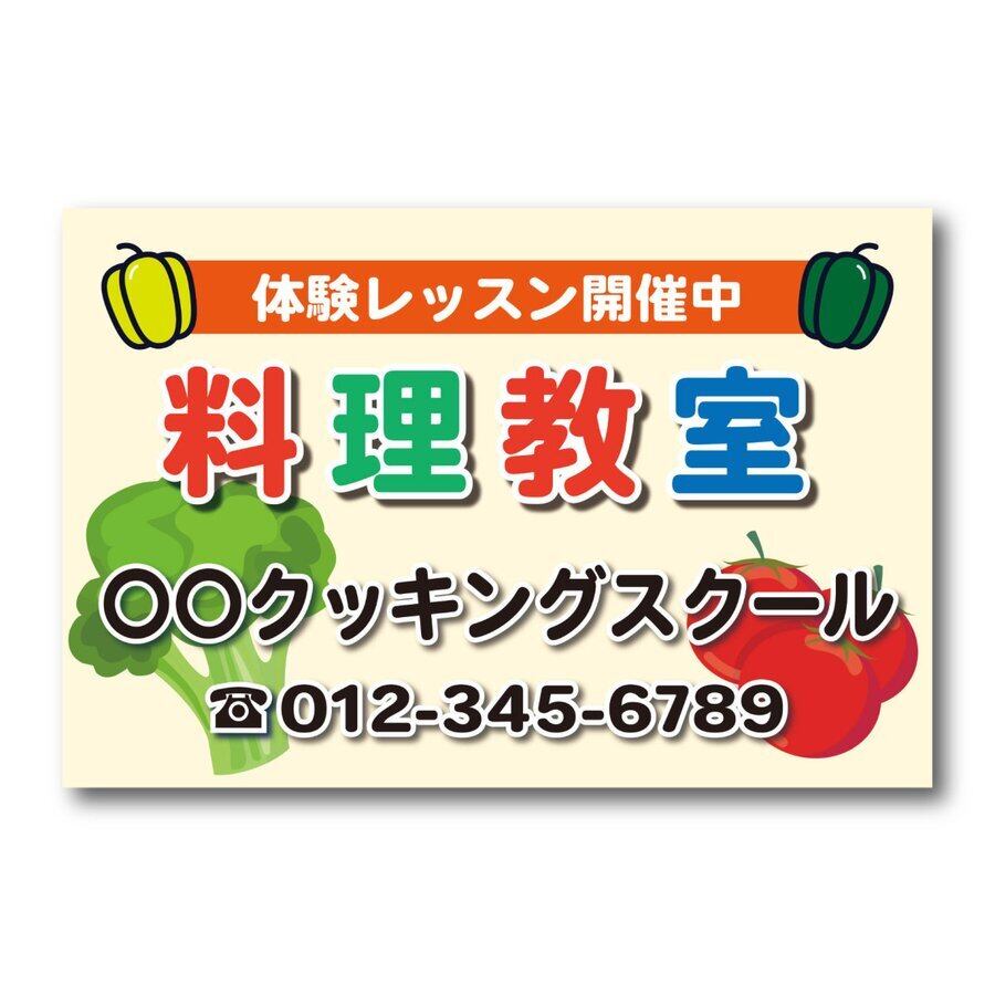 料理教室 クッキングスクール キッチン スクール看板 生徒募集 プレート看板 アルミ複合板 穴あけ無料 屋外対応 sch0031