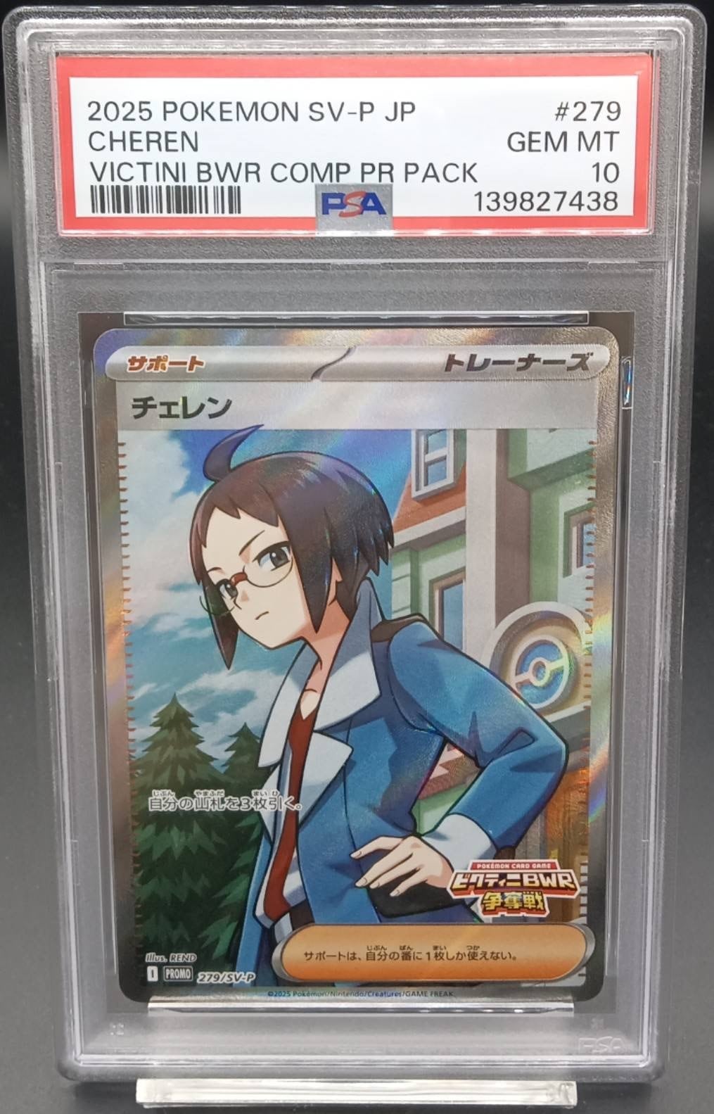 チェレンSR チェレンの気くばり【SR】{115/100}