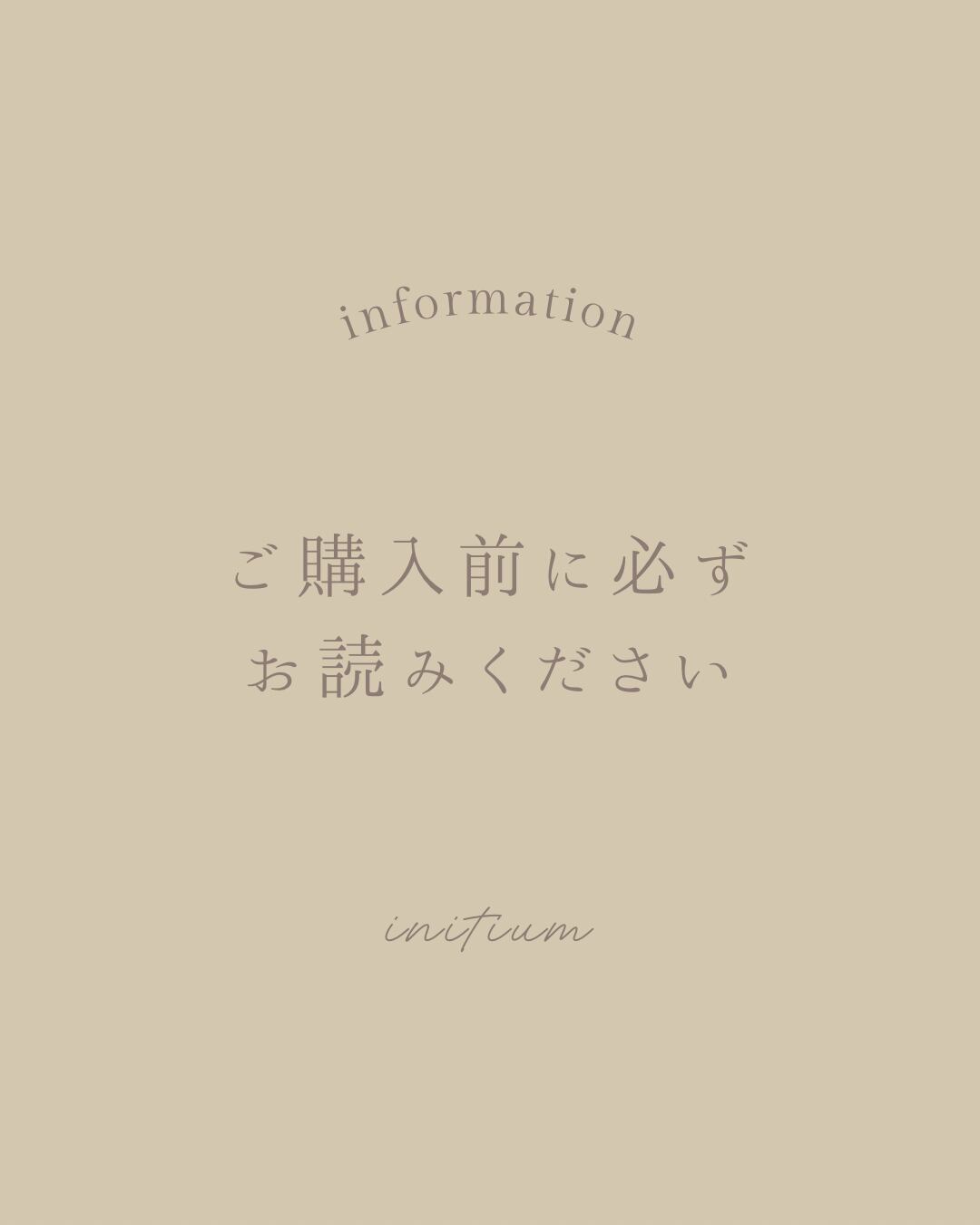 お買い物前に必ずお読みください。