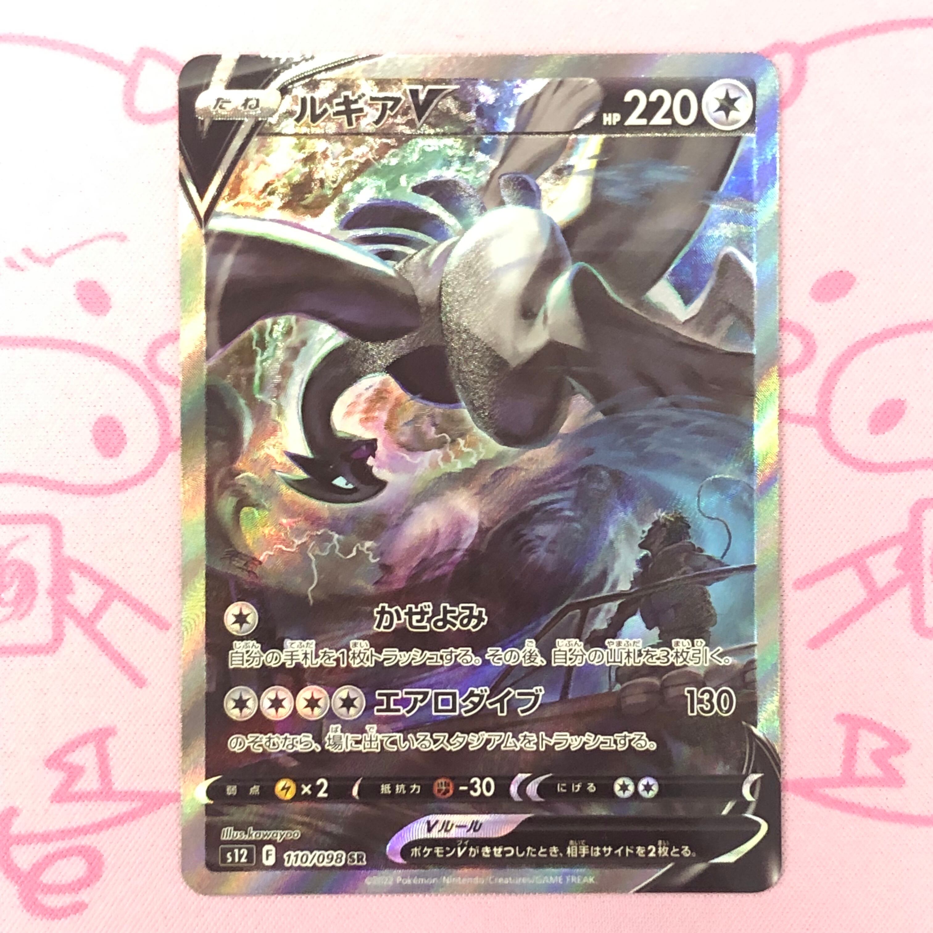 【Aランク】ルギアV SA SR