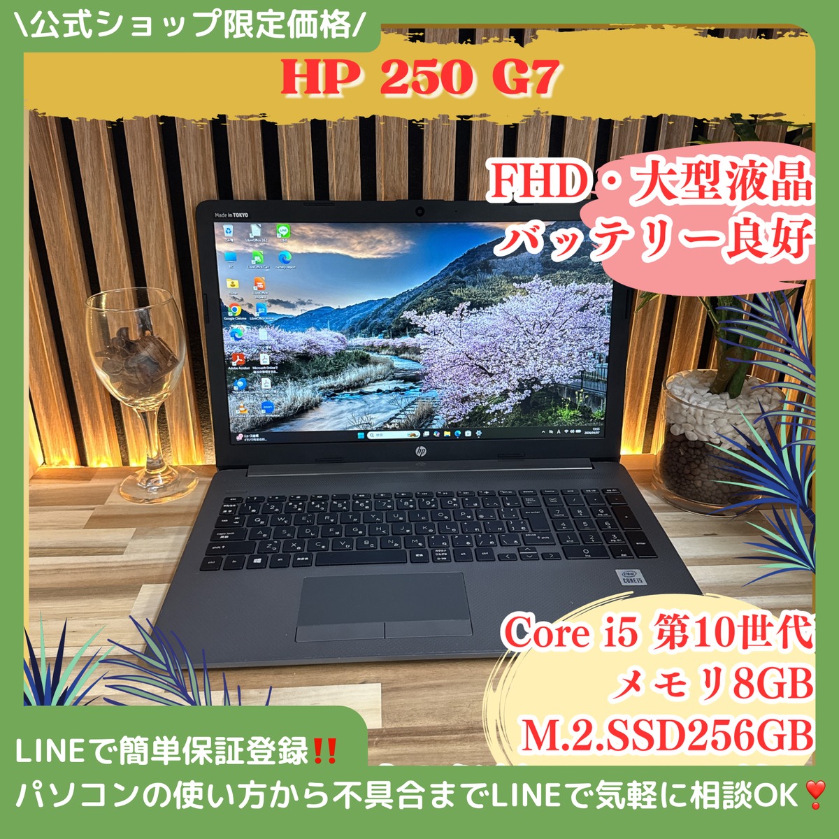 バッテリー良好』HP 250 G7 FHD i5第10世代 メモリ8GB SSD256GB 大型