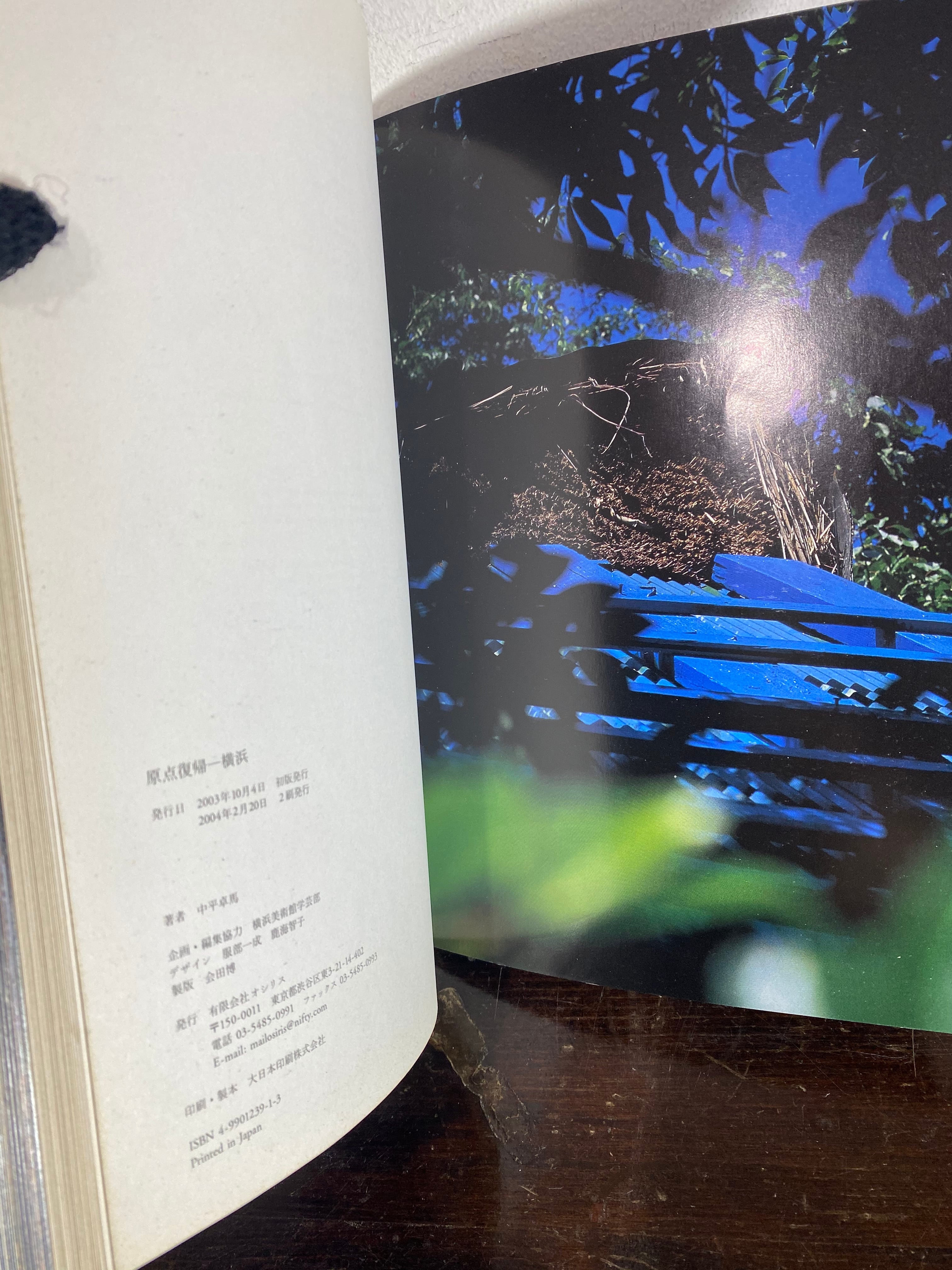 中平卓馬 / 原点復帰－横浜サイン本初版