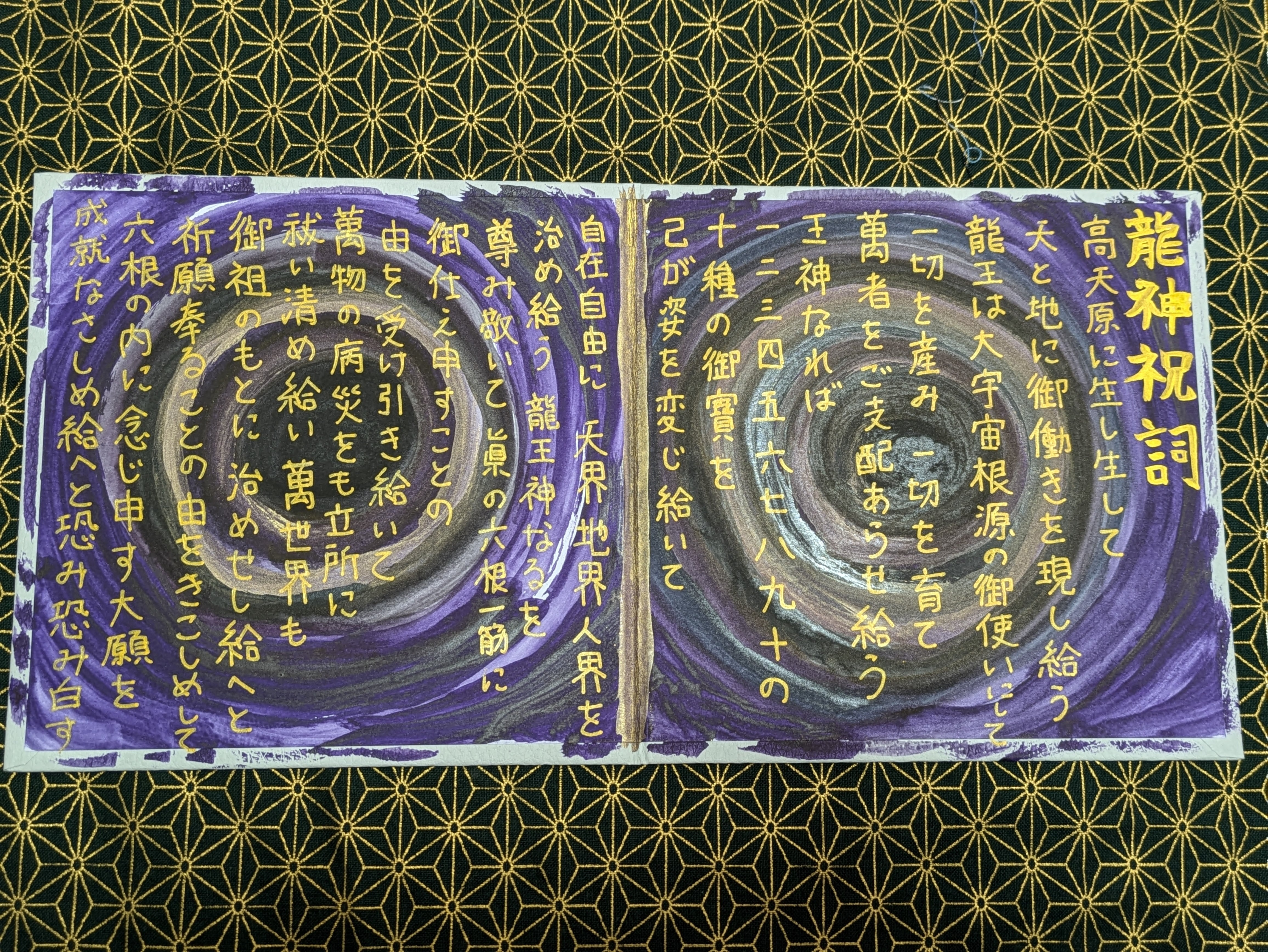 紫龍 龍神祝詞 アート 抽象画 祝詞アーティスト | 天照星龍