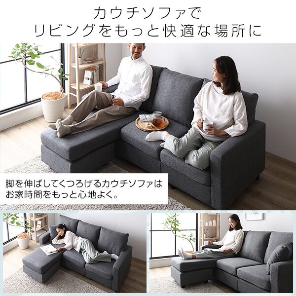 組み換え自由 コーナーカウチソファ | Voila