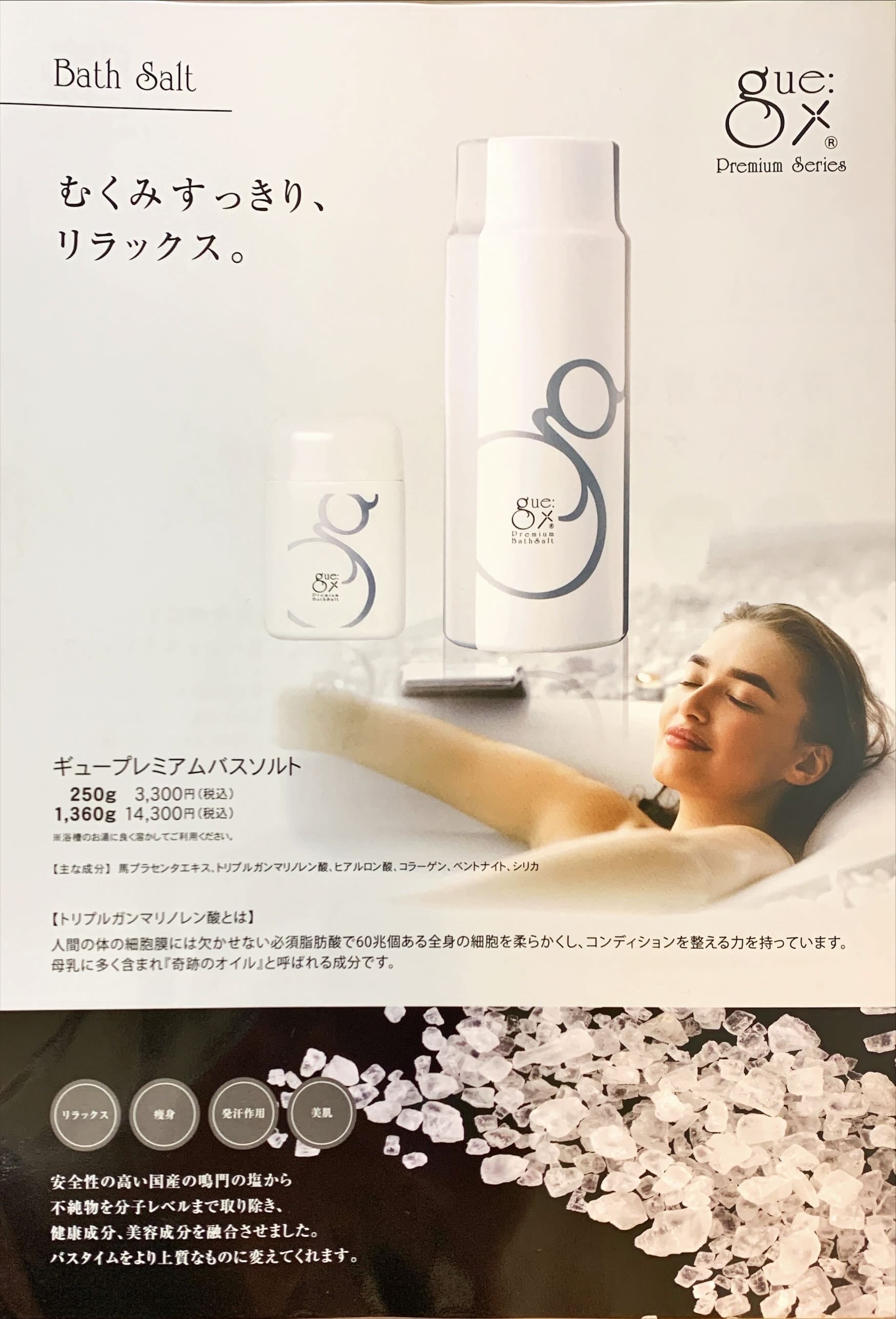 gue ギュープレミアムバスソルト1360g | アロマ &クレイNerolidol