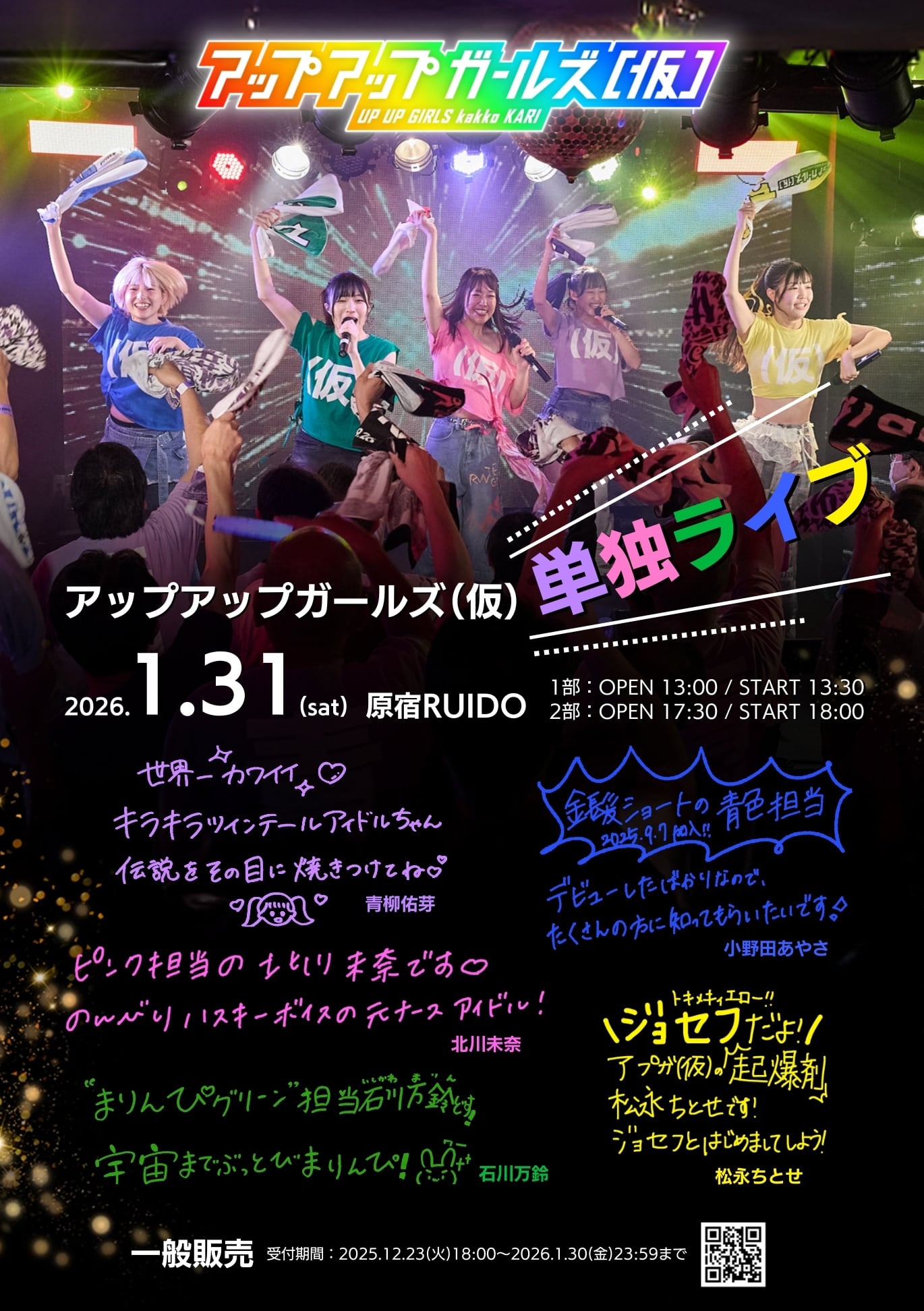 アップアップガールズ（仮）8人 全員サイン入りワイドチェキ | UP UP