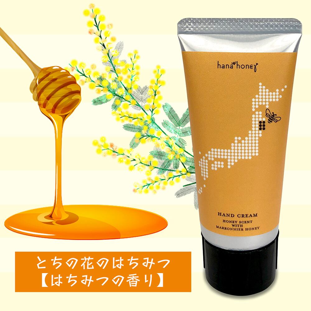 &honey ハンドクリーム 2種類　5本／EPSON イチョウ　1セット 送料無料】hana*honey ハンドクリーム2個セット | 花巻屋