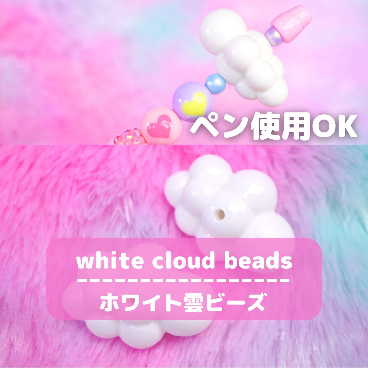 436 【1個】ホワイト雲ビーズ | デコパーツとビーズのせかい むねきゅ