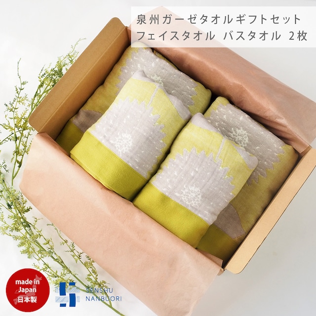 towelset06 ギフトセット 泉州南部織 4重ガーゼフェイスタオル×2 ミニバスタオル×2   4枚セット（タオル フェイスタオル バスタオル 泉州タオル ベビー 北欧 雑貨 柄 レディース 花柄 生地 かわいい おすすめ おしゃれ ギフト ラッピング プレゼント お風呂）