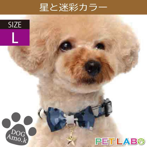 星と迷彩カラー(Lサイズ) Amo.k アモワークス 首輪 胴輪 ハーネス リード 引き手 お散歩 お出かけ