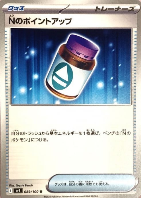 【美品】Nのポイントアップ(ノーマル)