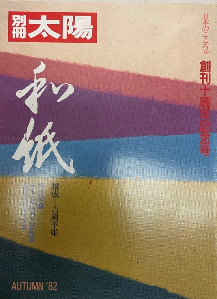 中古】 真草書譜 浅見 喜舟 状態良好 | 古書Uppro（コショアプロ）