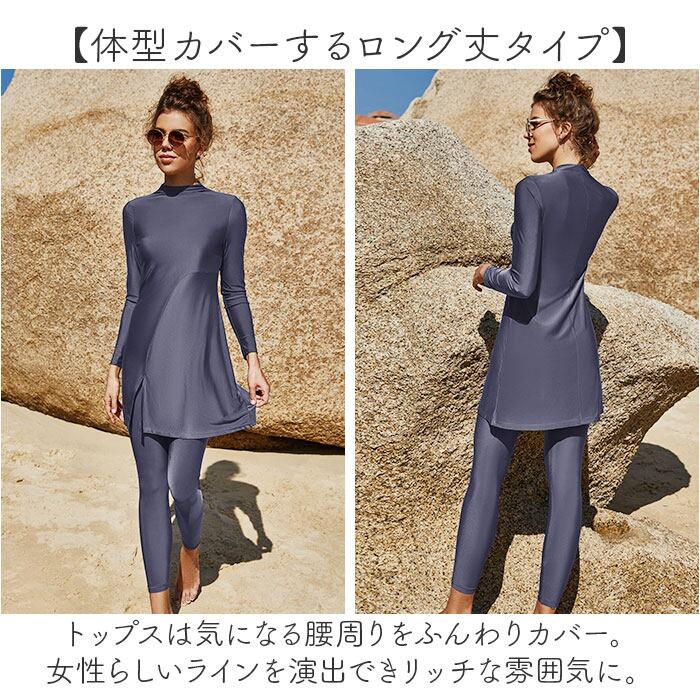 長袖 水着 レディース 通販 フィットネス セパレート ブルキニ スイム