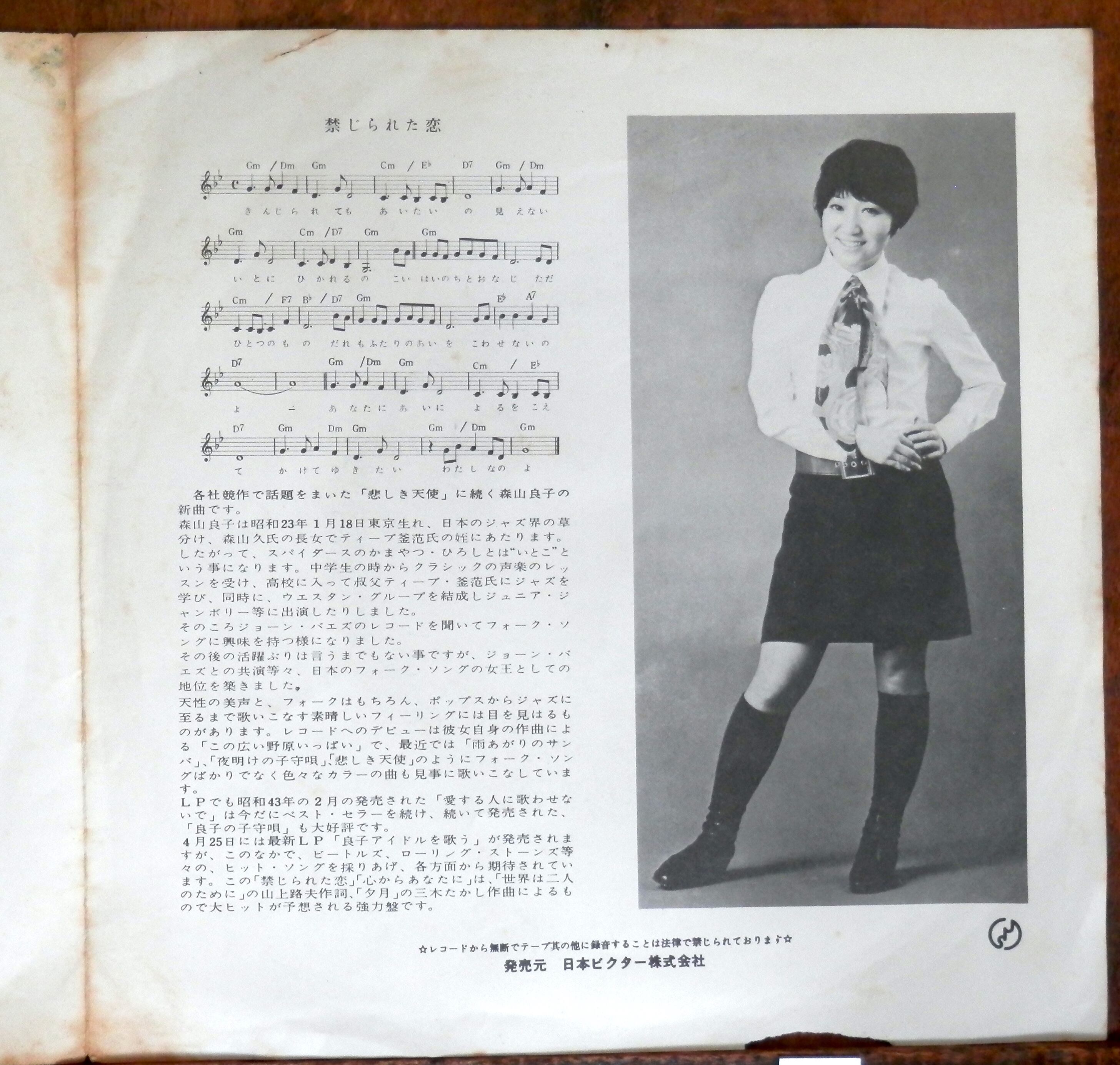 69【EP】森山良子 - 禁じられた恋 | 音盤窟レコード