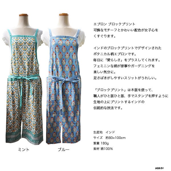 送料無料 メール便発送 】 エプロン アジアンエプロン ブロック