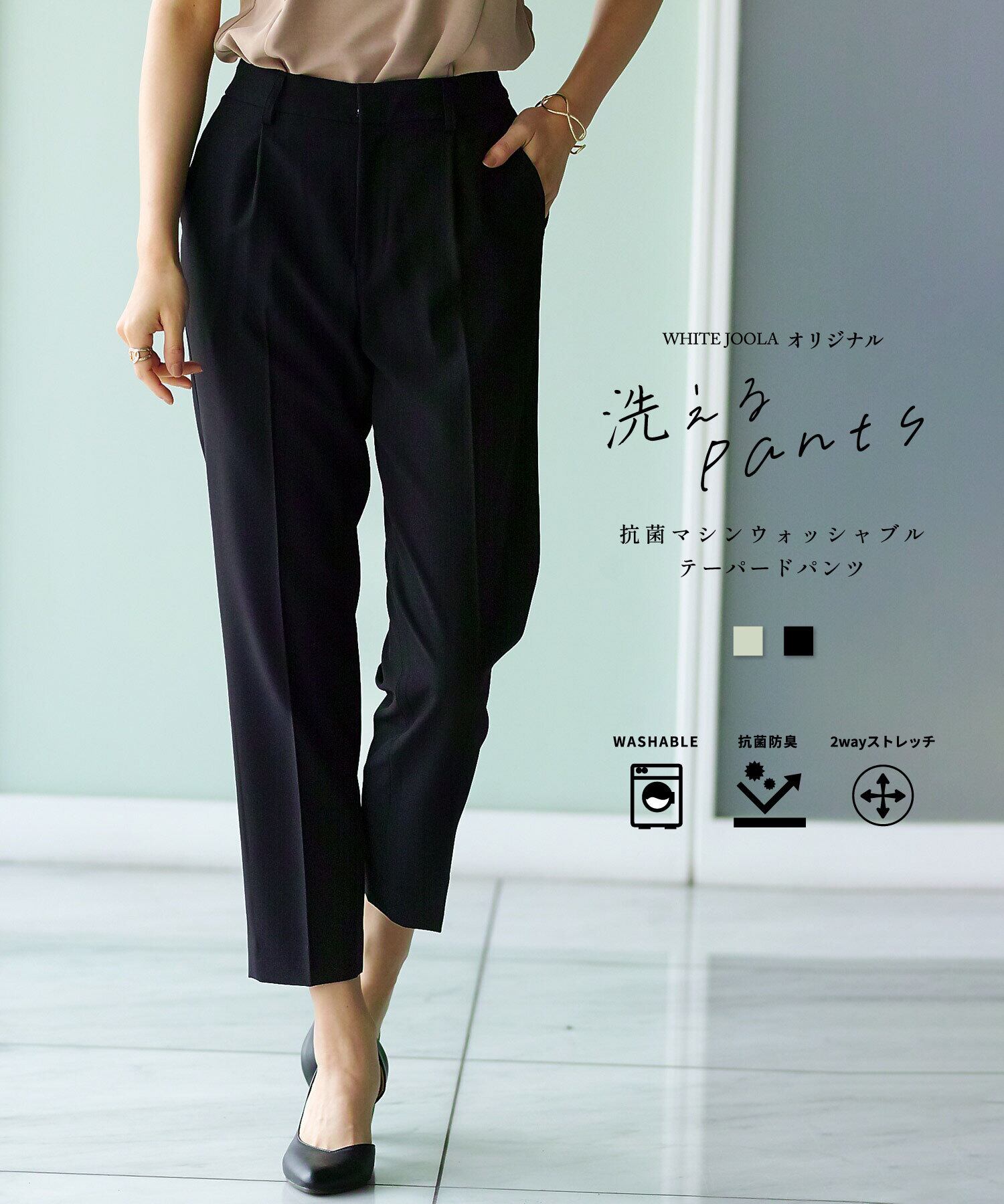 moremoreセール対象!再入荷!【 洗濯機OK & 2wayストレッチ 】 抗菌