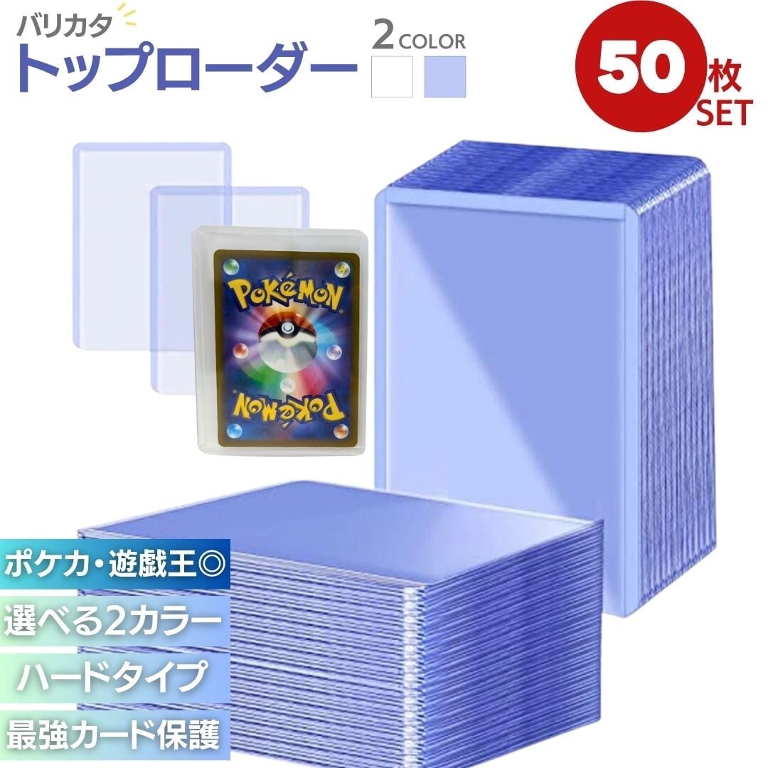 【マグネットローダー】硬質ケース 50個 ポケモンカード 遊戯王カード