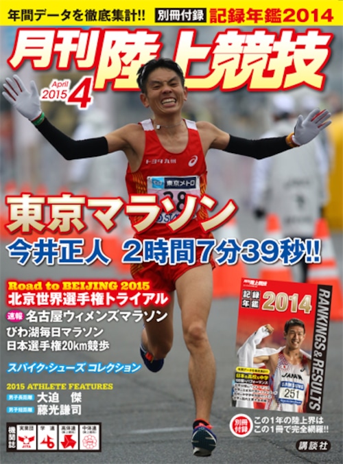 月刊陸上競技2015年４月号