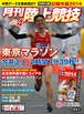 月刊陸上競技2015年４月号