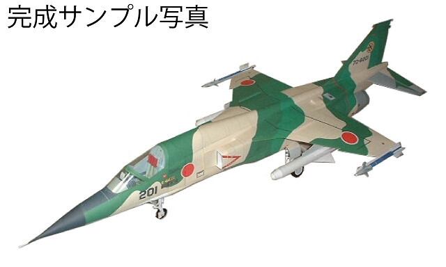 1/50 F-1 支援戦闘機 のペーパークラフト | ペーパークラフトP.Model