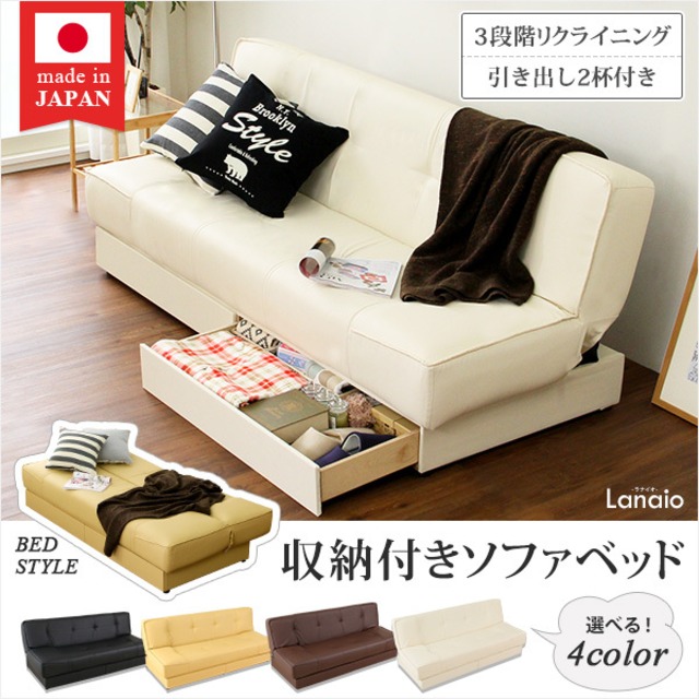 ソファーベッド 幅190cm 引き出し2杯付き 3段階 リクライニング 日本製 リビング ダイニング 完成品〔代引不可〕