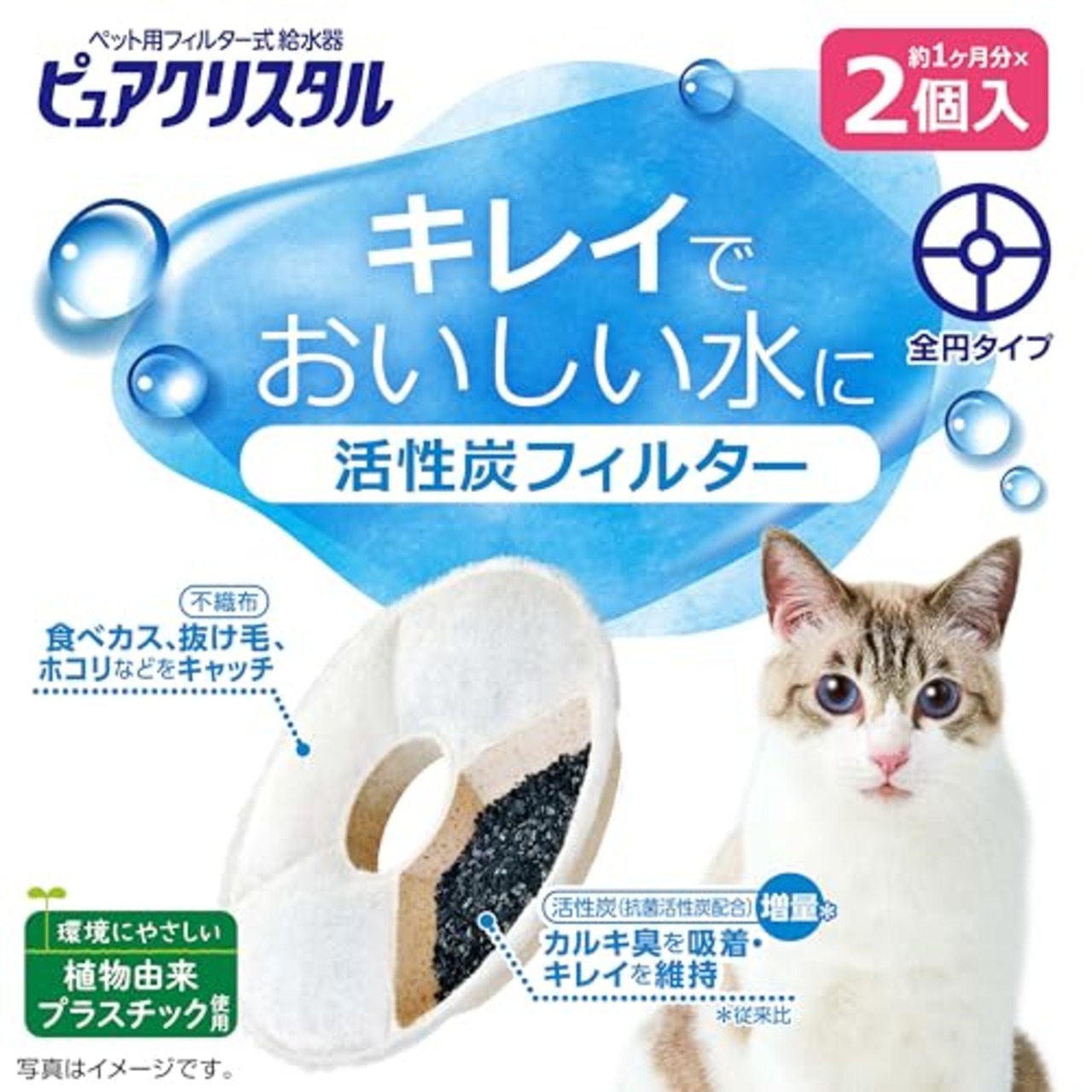 GEX ピュアクリスタル 活性炭フィルター 全円 猫用 2個入