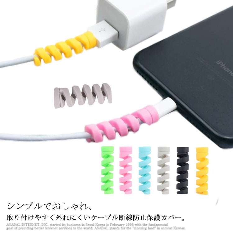 メーカー直送】 ○iPhone充電器USBライトニングケーブルバイト 断線防止保護キャップカバー