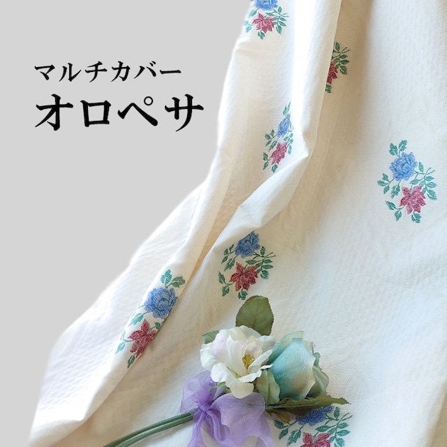 【送料無料】マルチカバー　オロペサ　200×200cm　小花柄  綿混　