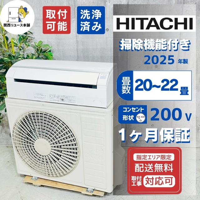 ♦️HITACHI a5758 エアコン 20畳用 2025年製 95♦️