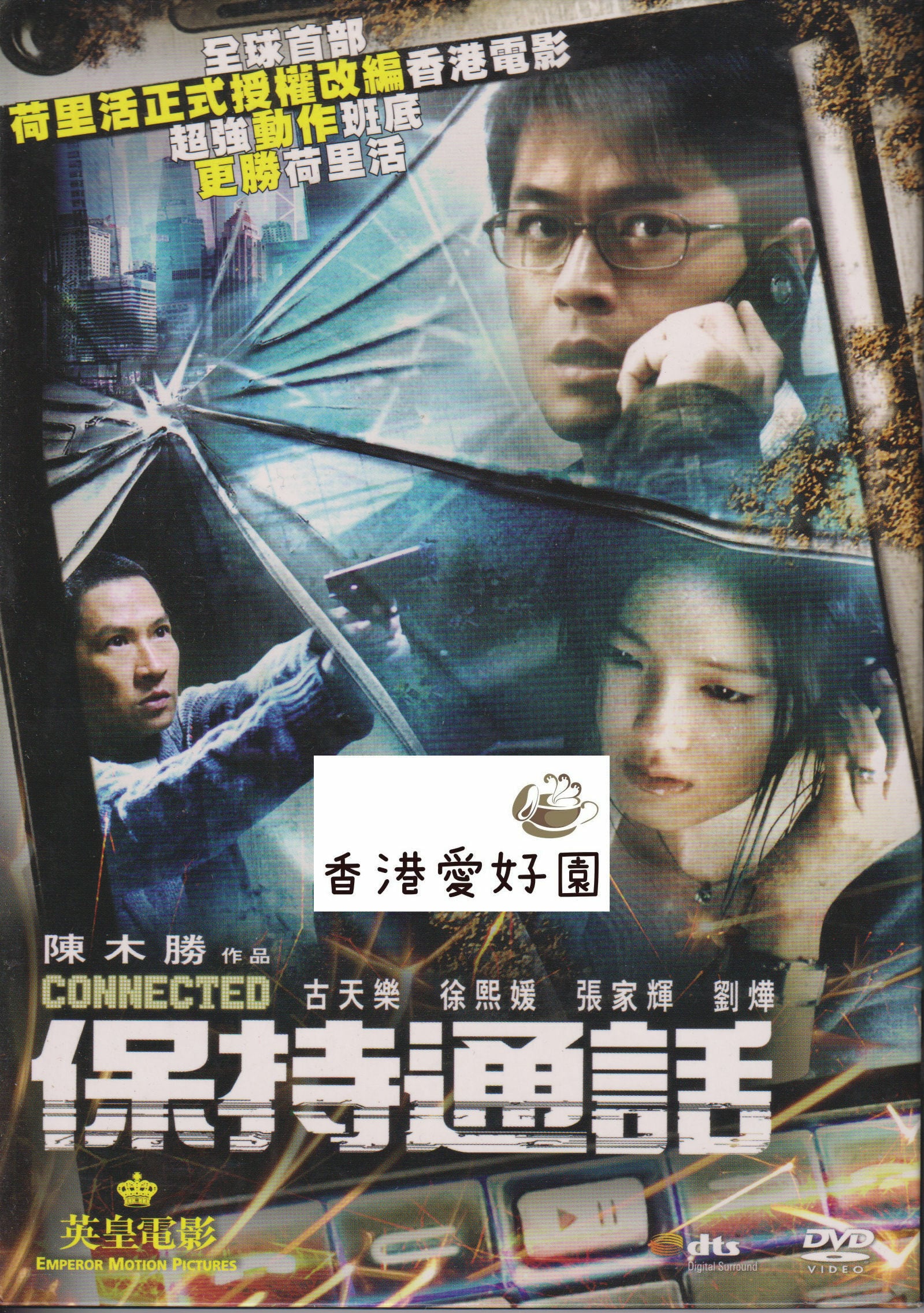 香港映画 | 香港愛好園