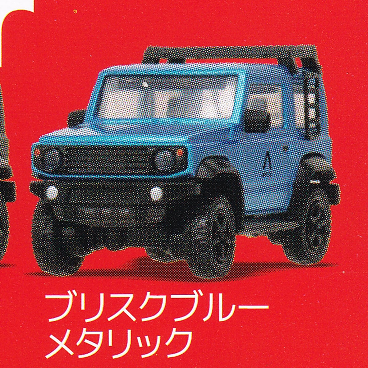 1/64PLUS アピオ ジムニーシエラ JB74 スタンド・ストーンズ 【全5種