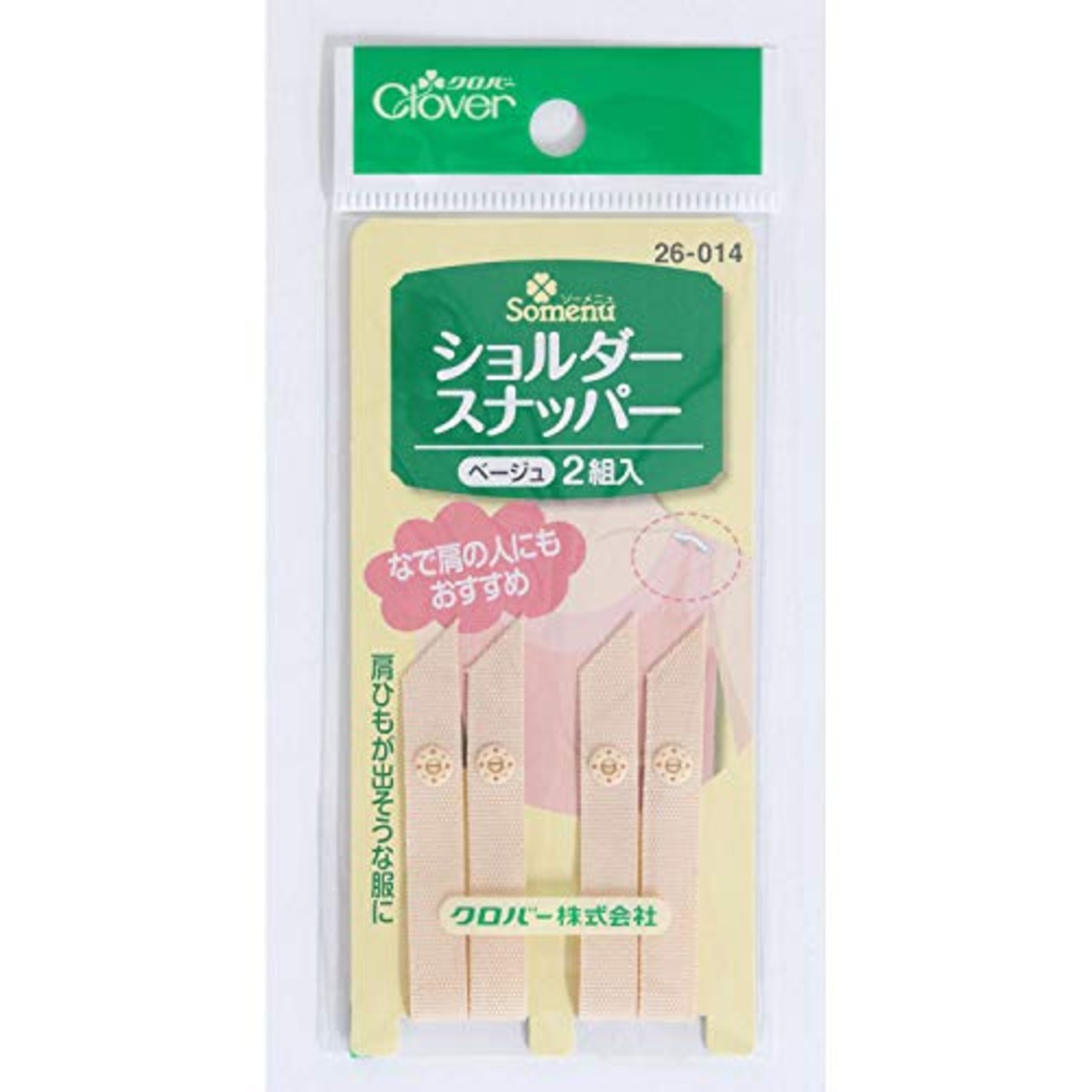 Clover ショルダースナッパー 2個入り ベージュ 26-014