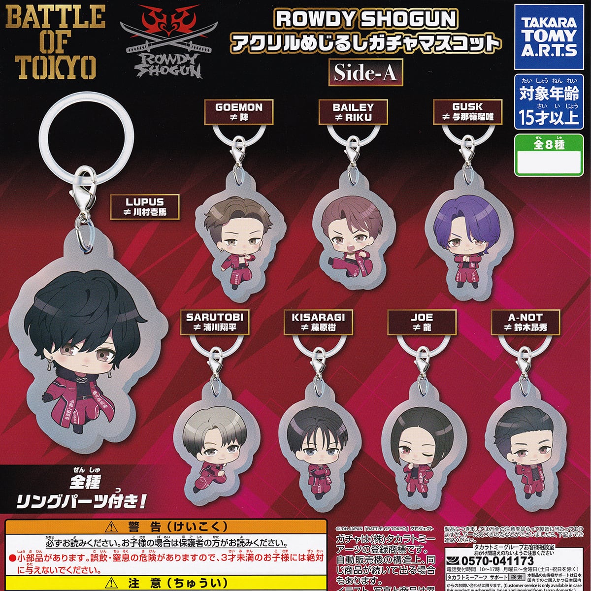 BATTLE OF TOKYO ROWDY SHOGUN アクリルめじるしガチャマスコット Side