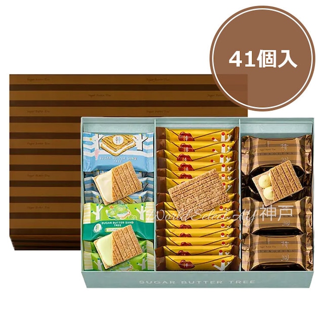 【送料無料】シュガーバターの木 横綱詰合せ　41入