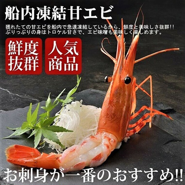 【船内凍結】甘えび400グラム(1パック25尾前後)