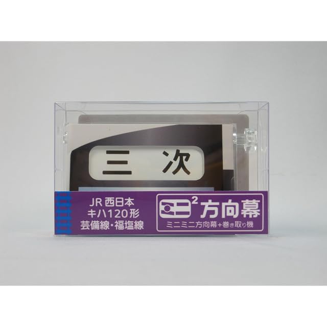 6002編成 導入10周年＞ミニミニ方向幕（2連式） | PAY ID
